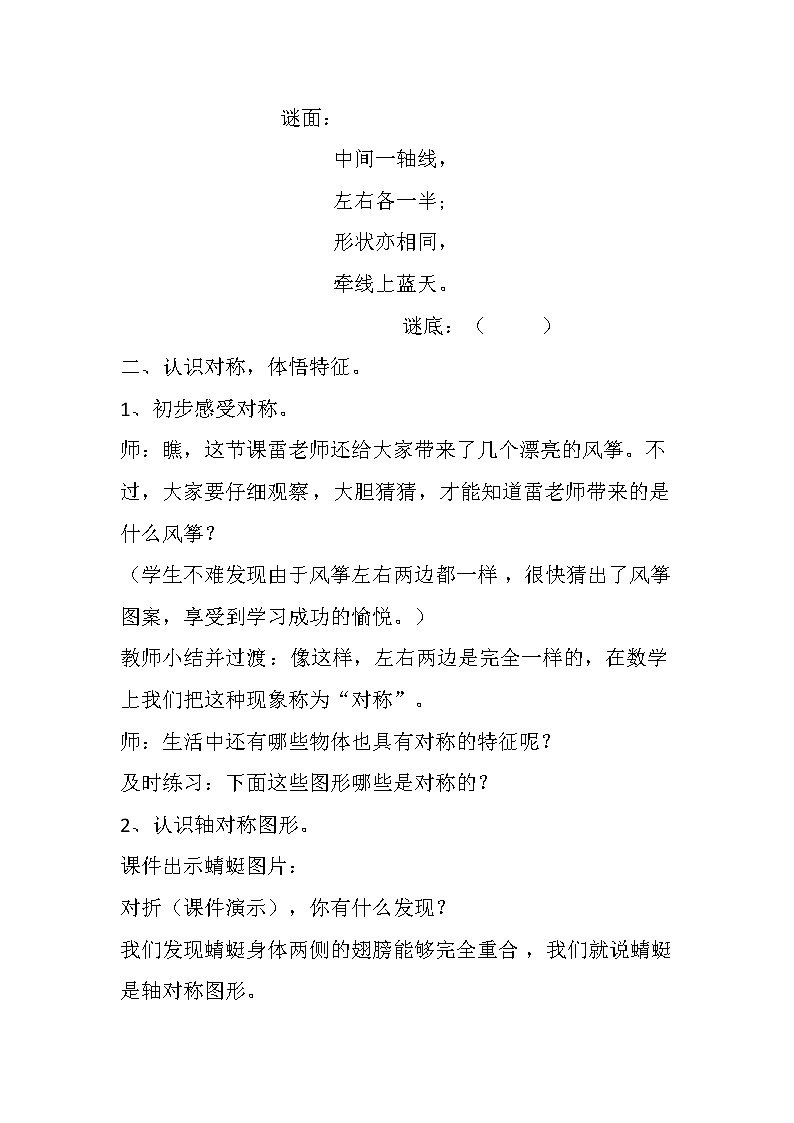三年级下册数学教案-4.2 轴对称图形  ︳西师大版    (1)第2页