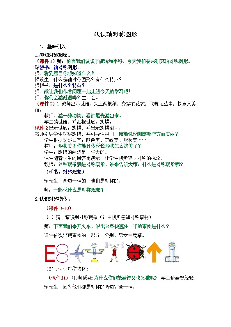 三年级下册数学教案-4.2 认识轴对称图形  ︳西师大版第1页