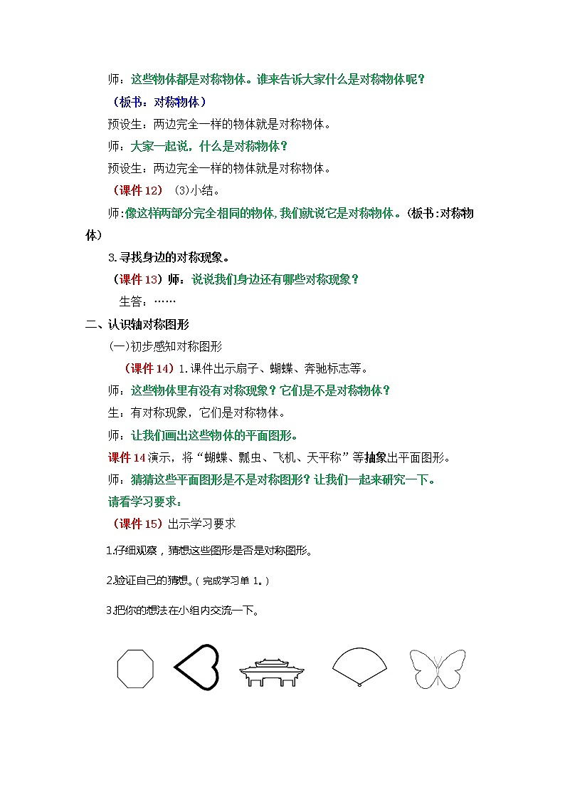 三年级下册数学教案-4.2 认识轴对称图形  ︳西师大版第2页