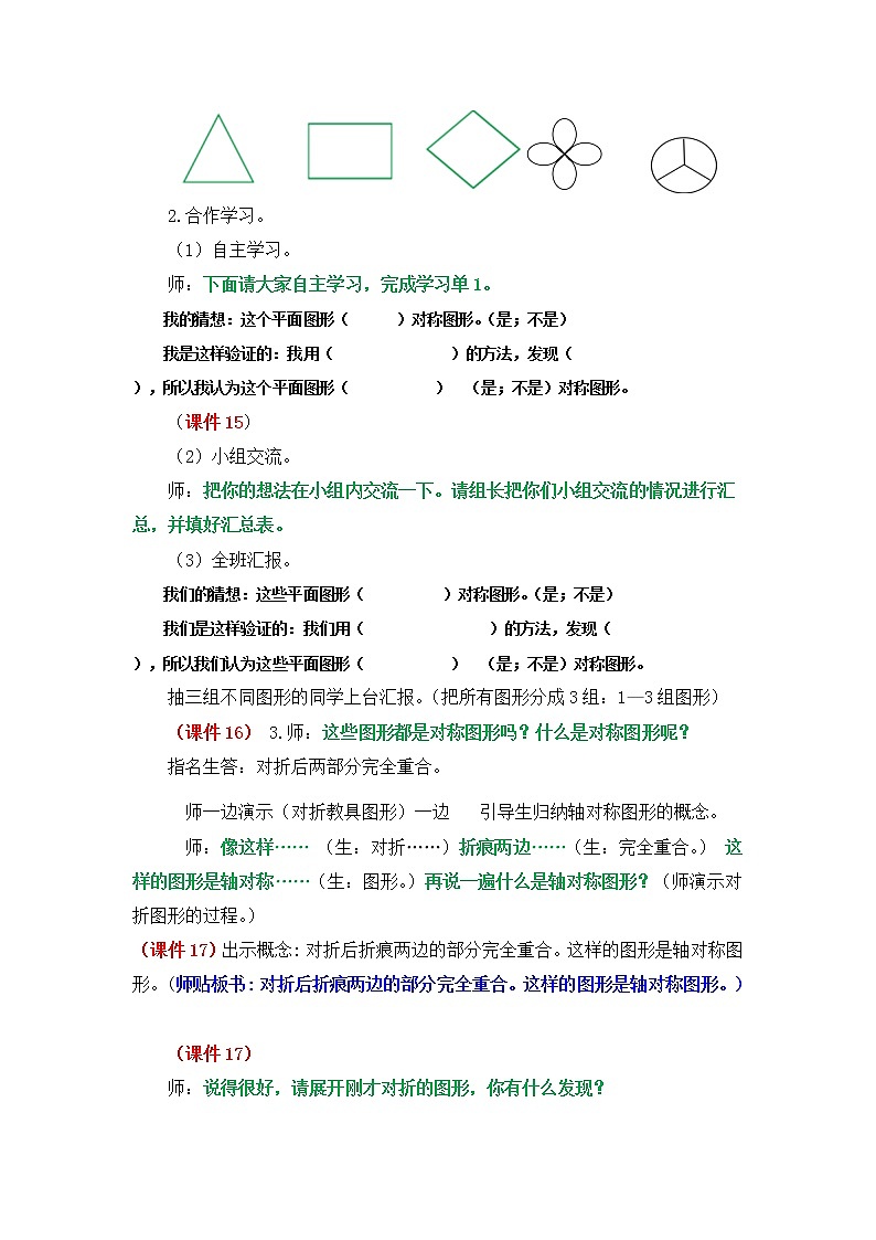 三年级下册数学教案-4.2 认识轴对称图形  ︳西师大版第3页