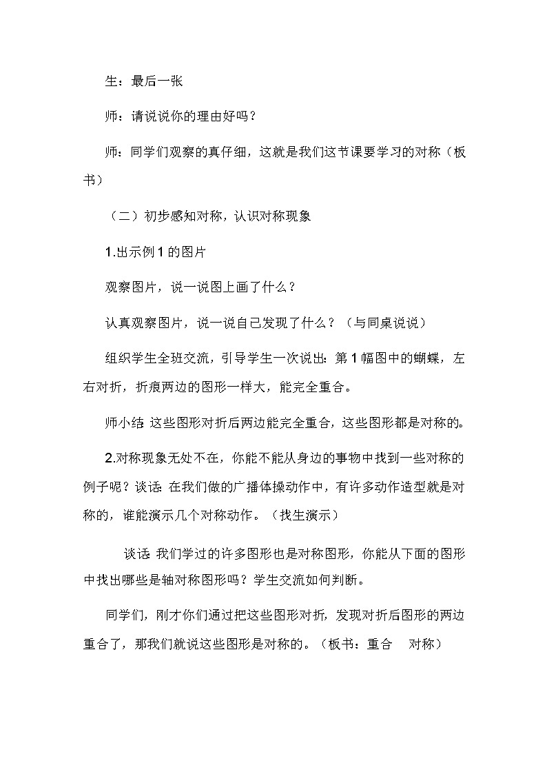 三年级下册数学教案-4.2 《认识轴对称图形》  ︳西师大版02