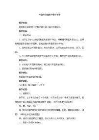 数学三年级下册第四单元 旋转、平移和轴对称初步认识轴对称图形教学设计