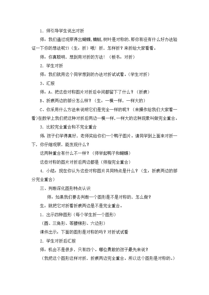 三年级下册数学教案-4.2 《轴对称图形》  ︳西师大版    (1)02