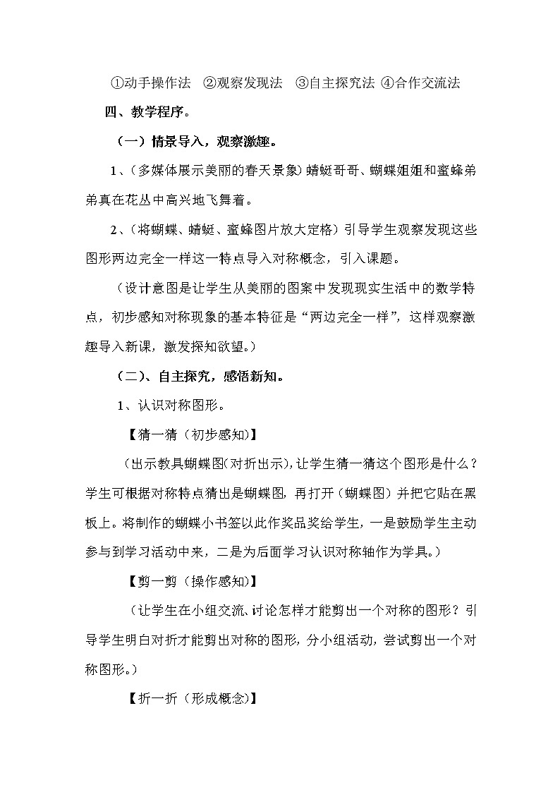 三年级下册数学教案-4.2 《认识轴对称图形》  ︳西师大版    (1)02