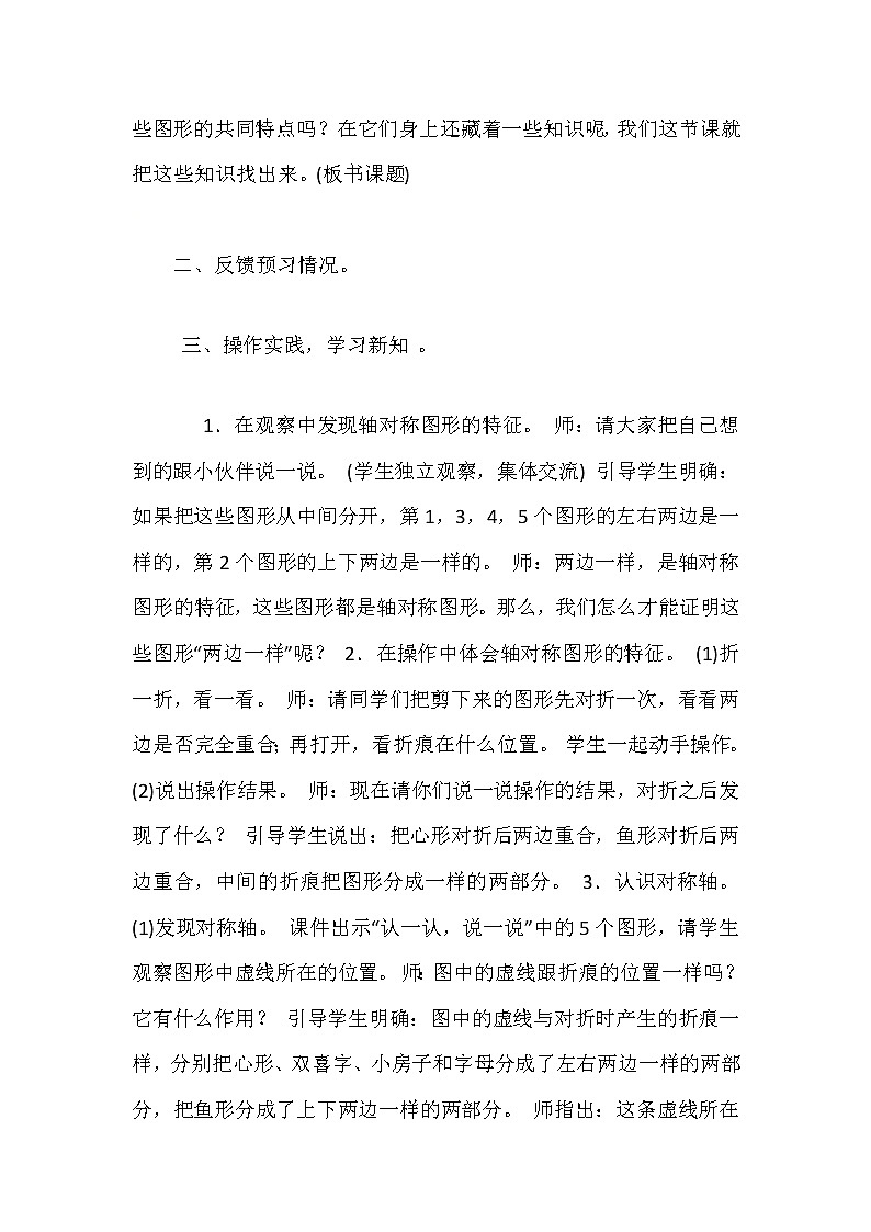 三年级下册数学教案-4.2 《轴 对 称》  ︳西师大版第2页
