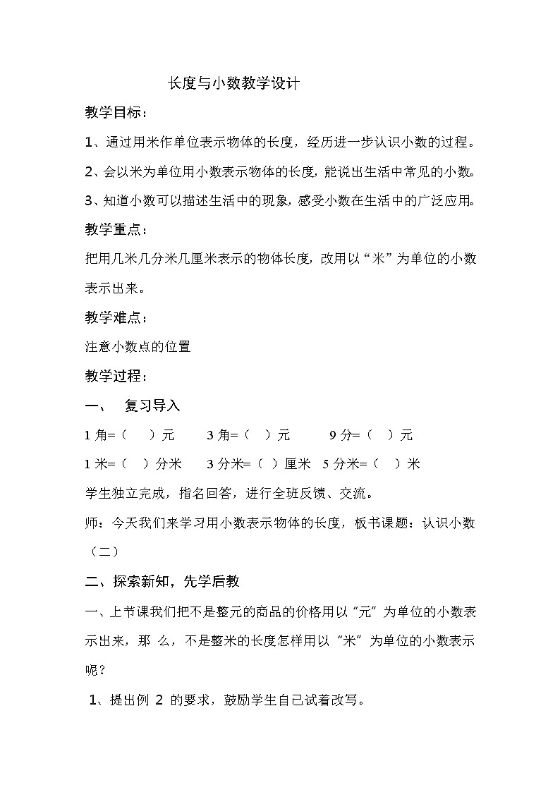 三年级下册数学教案-6.1.2 长度与小数｜冀教版第1页