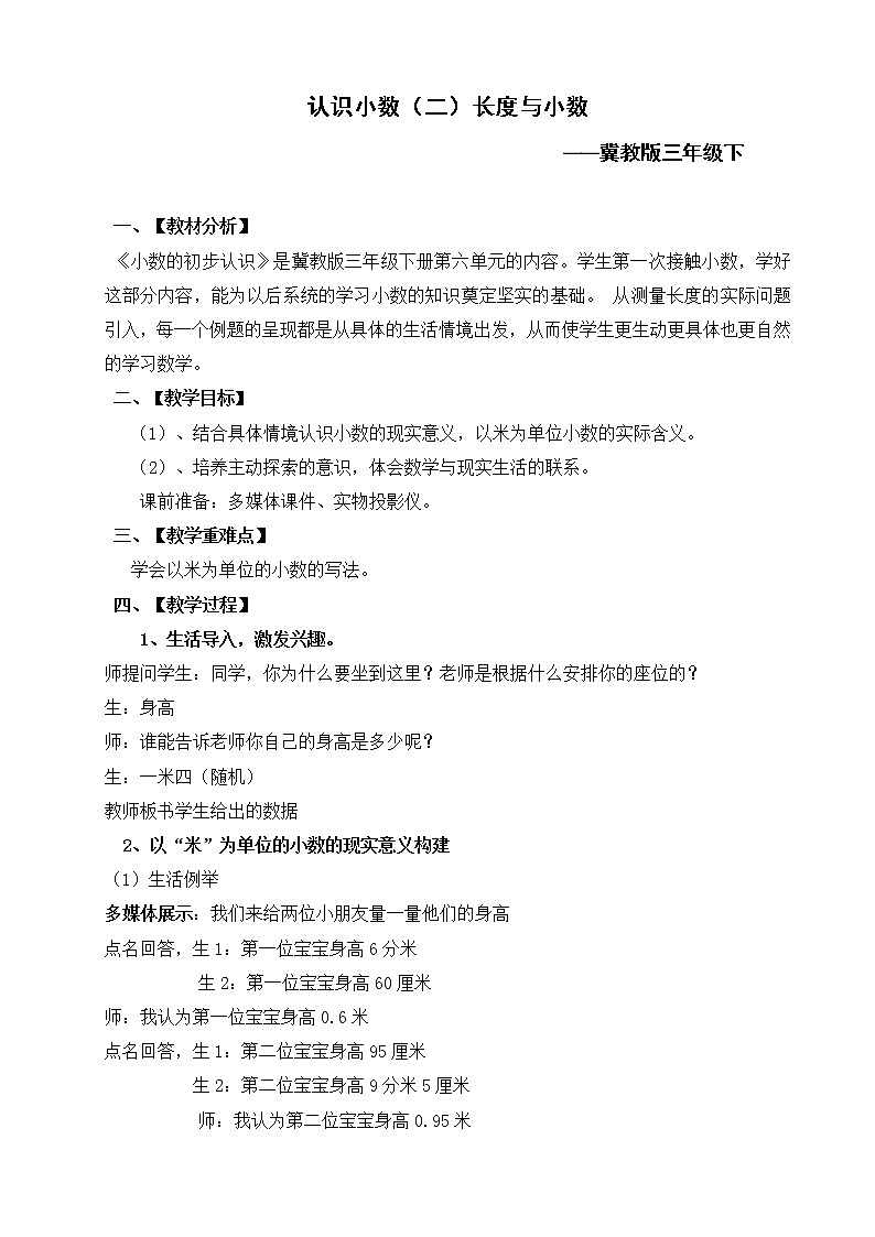 三年级下册数学教案-6.1.2 认识小数｜冀教版第1页