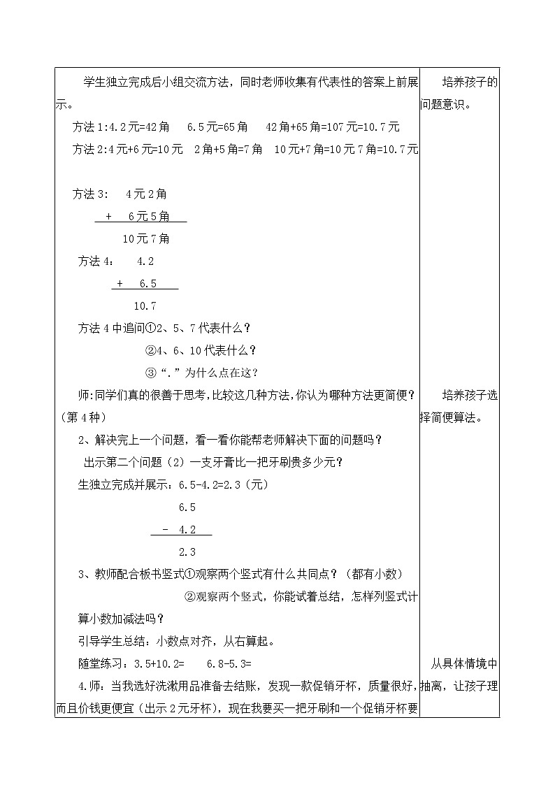 三年级下册数学教案-6.2.1 简单的小数加减法｜冀教版  (1)第2页