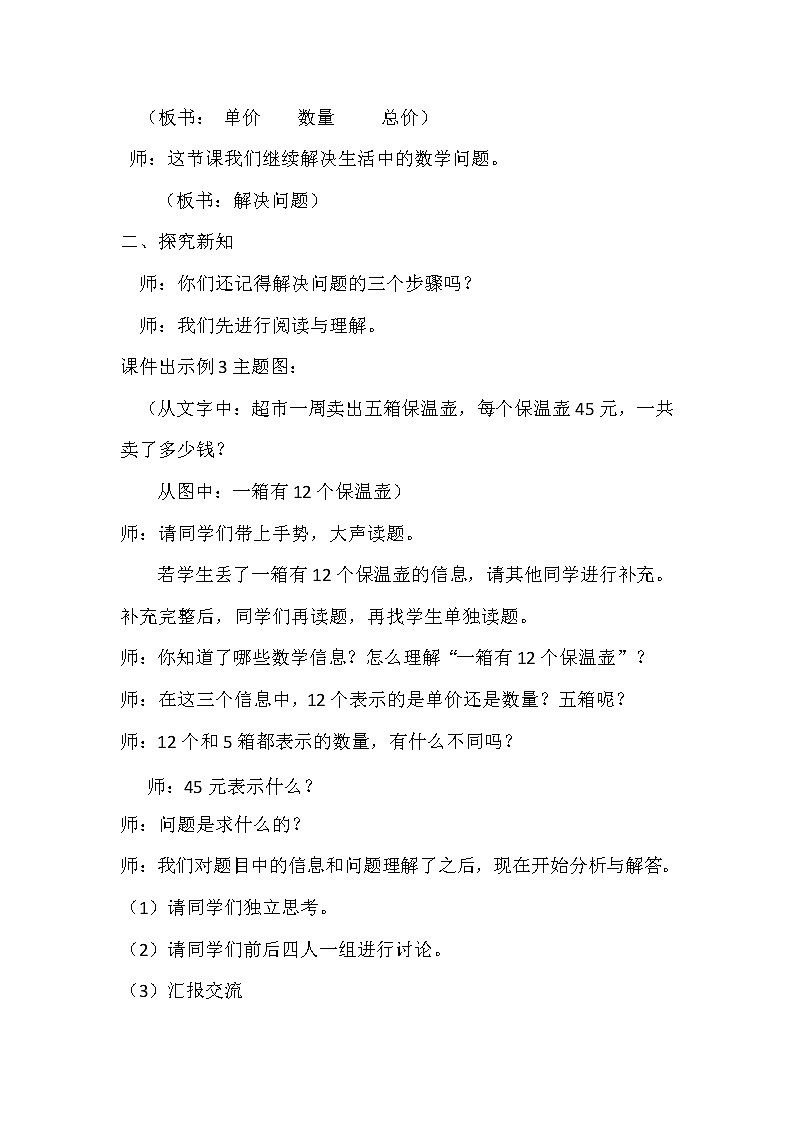 三年级下册数学教案-2.2.2 用连乘解决问题｜冀教版第2页