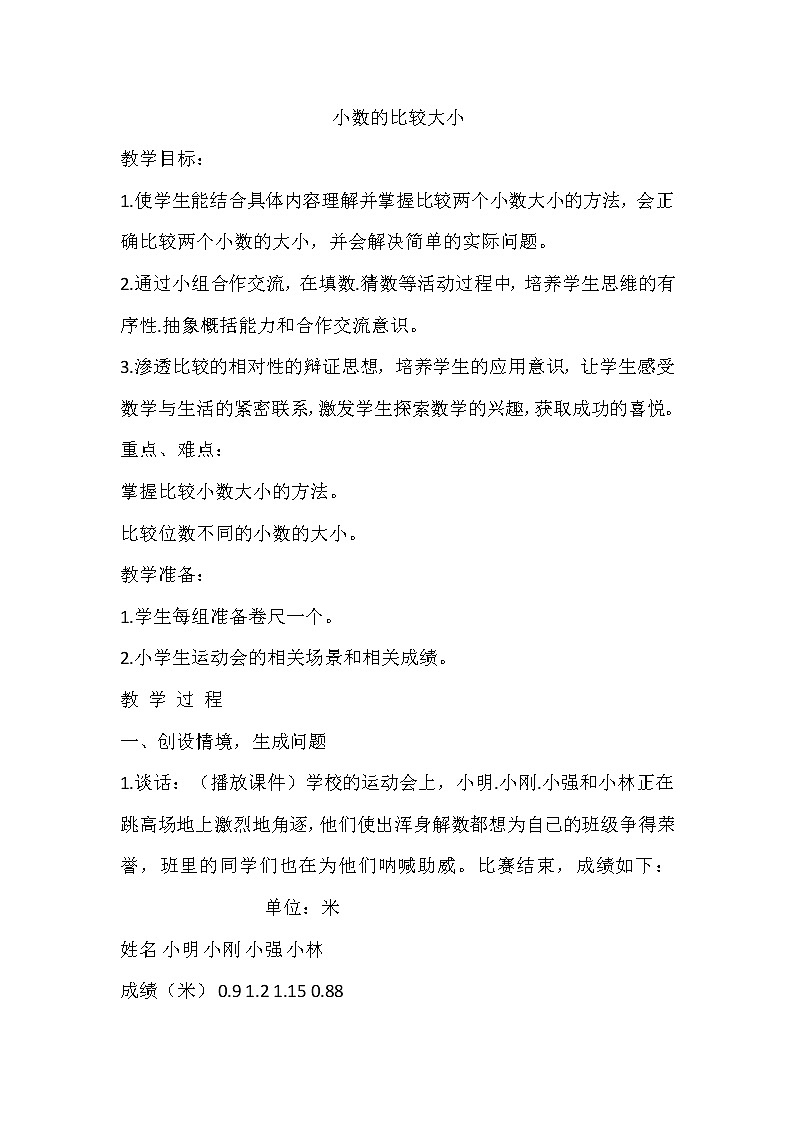 三年级下册数学教案-6.1.3 小数的比较大小｜冀教版第1页