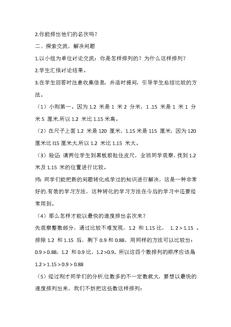三年级下册数学教案-6.1.3 小数的比较大小｜冀教版第2页