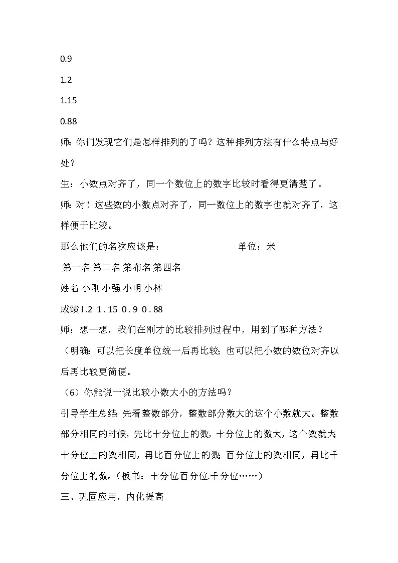 三年级下册数学教案-6.1.3 小数的比较大小｜冀教版第3页