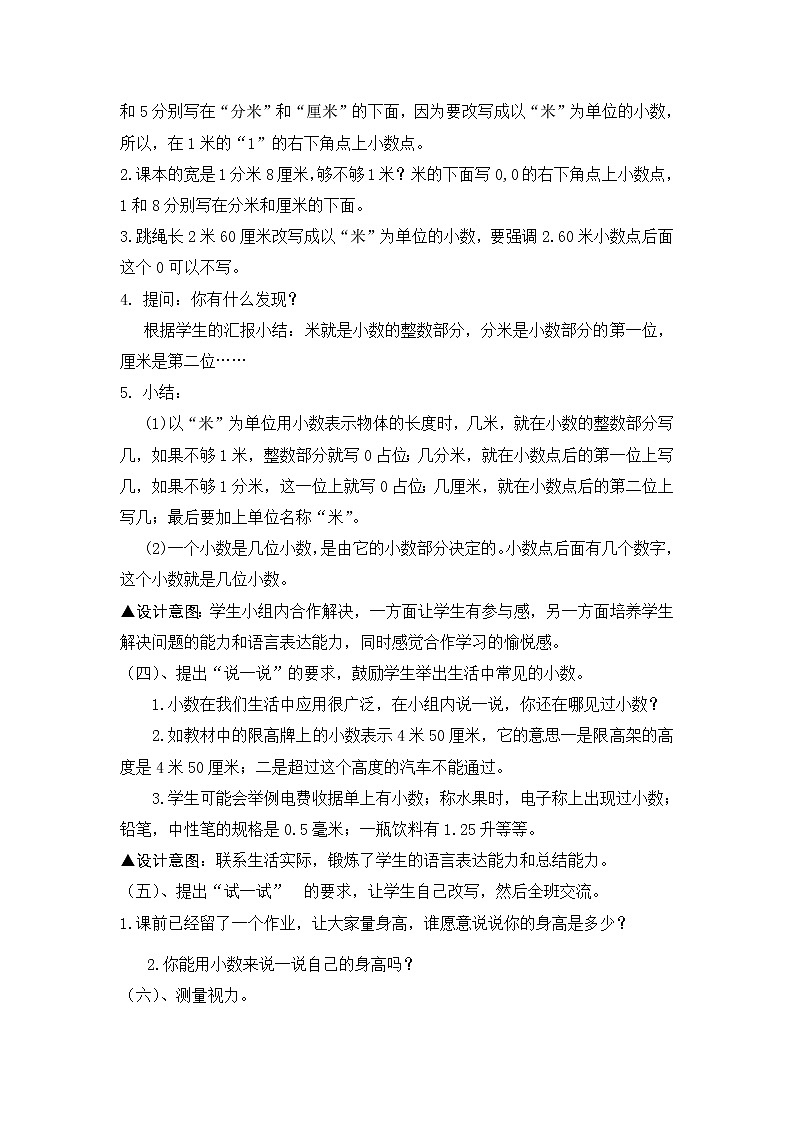 三年级下册数学教案-6.1.2 改写长度单位｜冀教版第2页