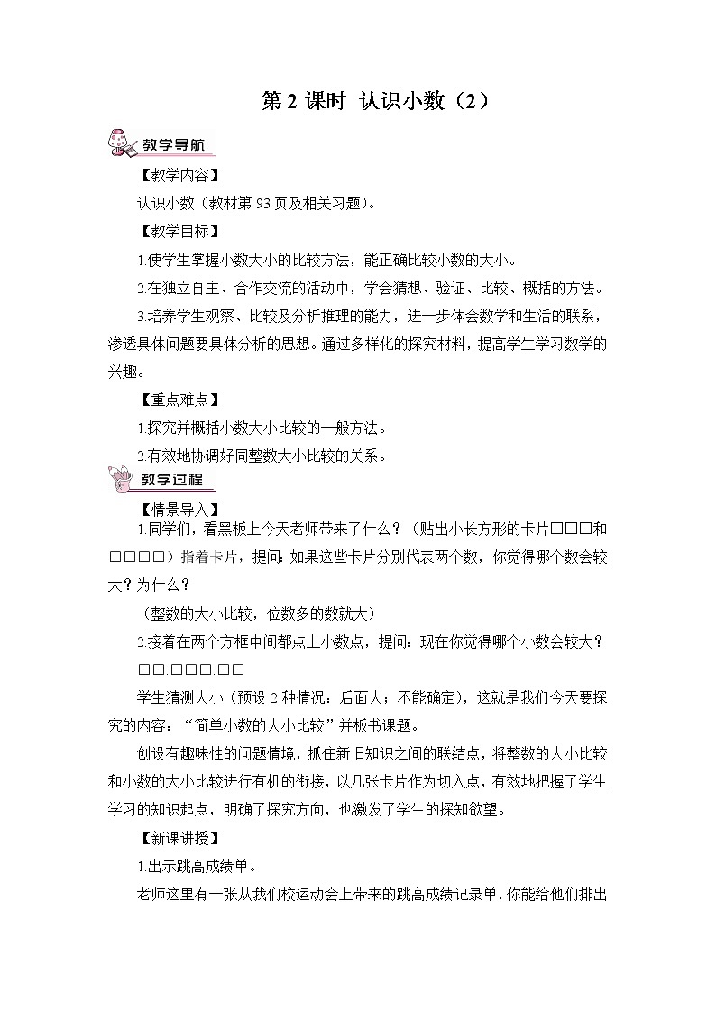 三年级下册数学教案-6.1.3 认识小数｜冀教版第1页