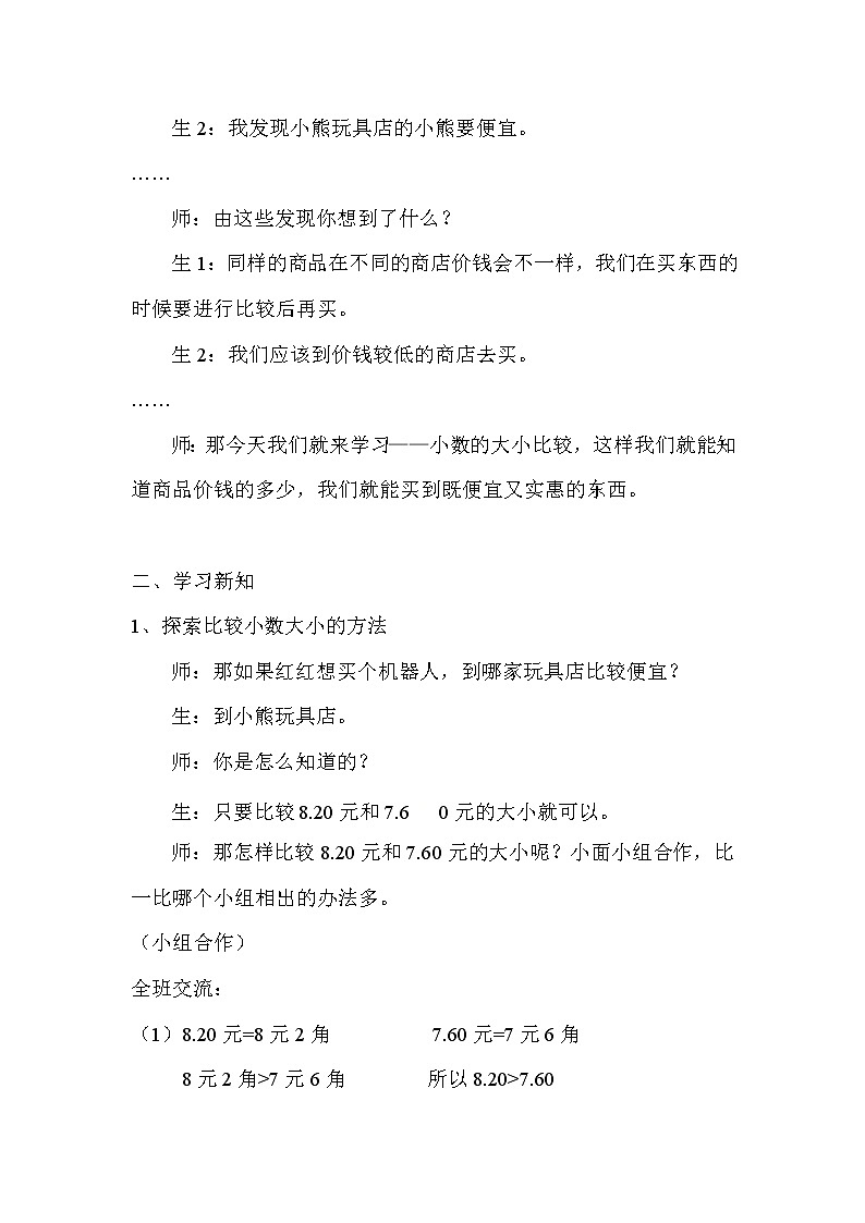 三年级下册数学教案-6.1.3 小数的大小比较｜冀教版第2页