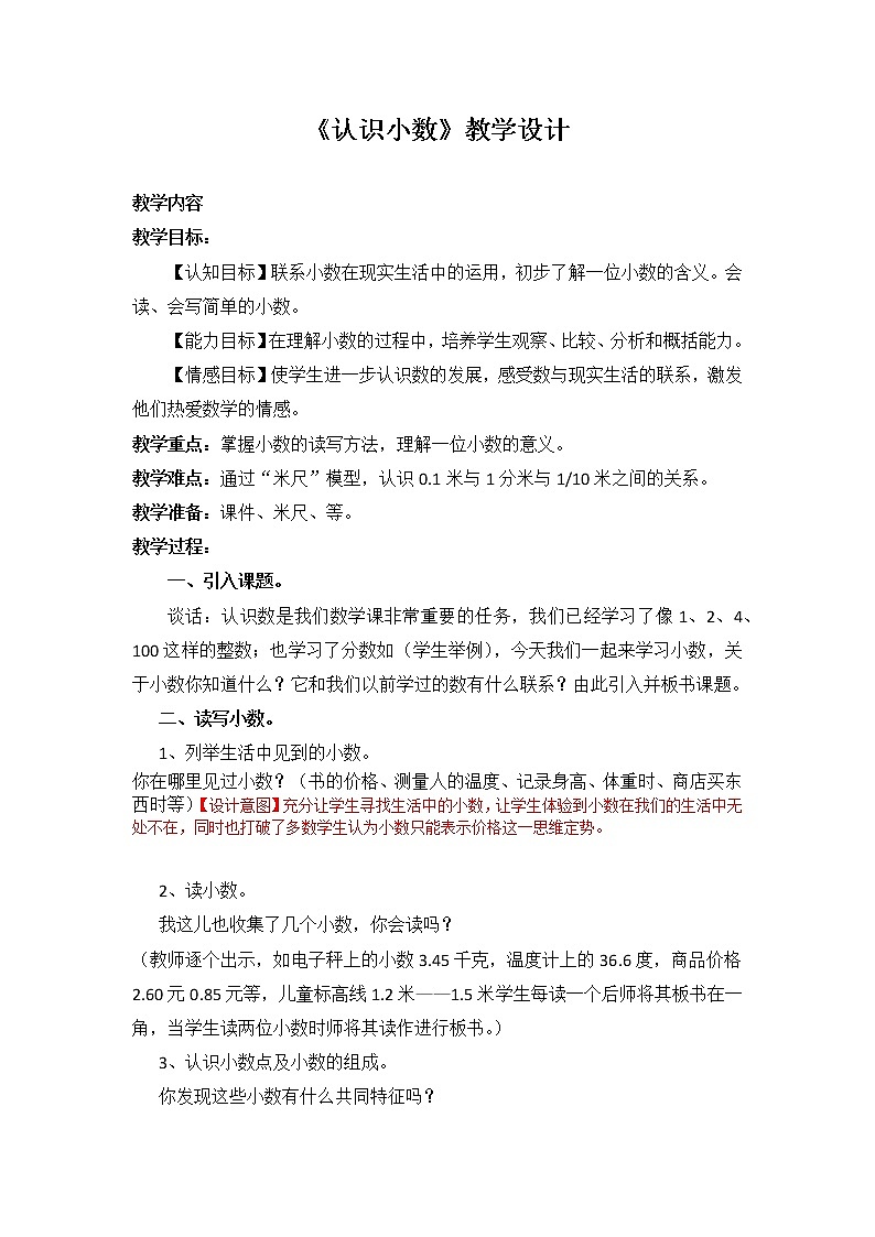 三年级下册数学教案-6.1.2 认识小数｜冀教版第1页