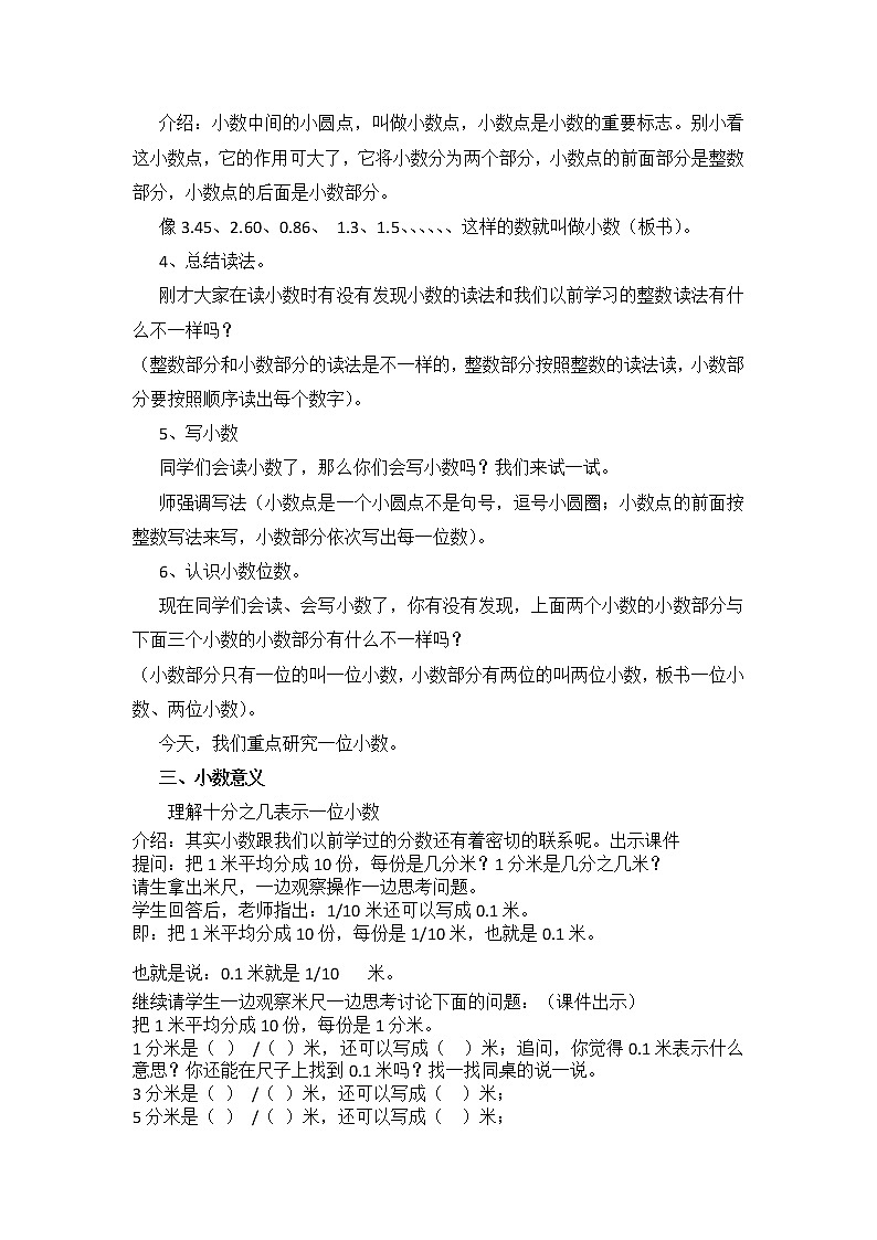三年级下册数学教案-6.1.2 认识小数｜冀教版第2页