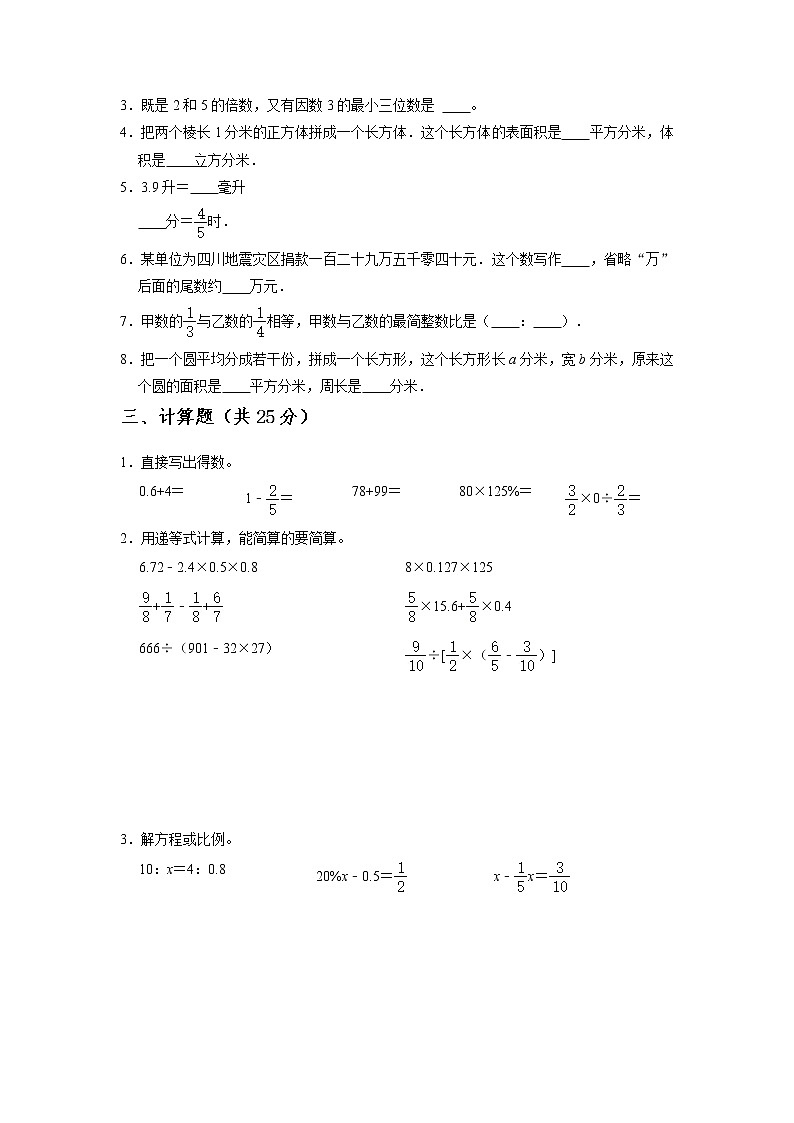 【小升初特训】2021-2022学年数学六年级小升初测试卷-（附答案）-人教版02