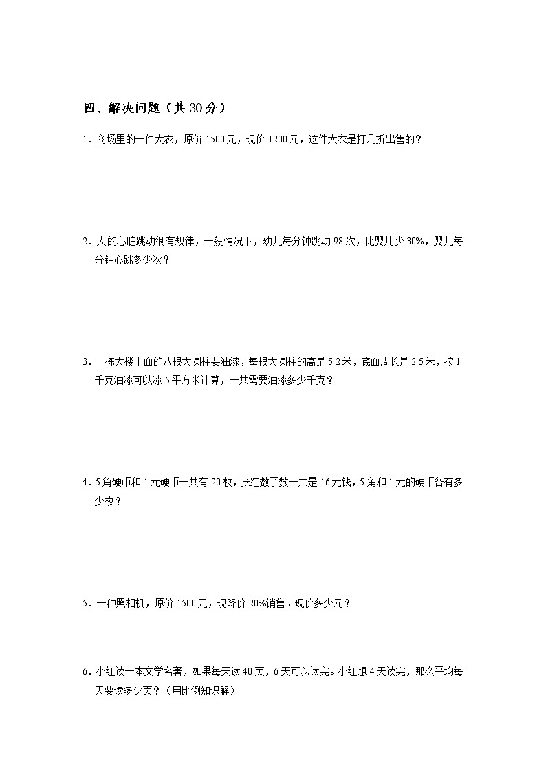 【小升初特训】2021-2022学年数学六年级小升初测试卷-（附答案）-人教版03