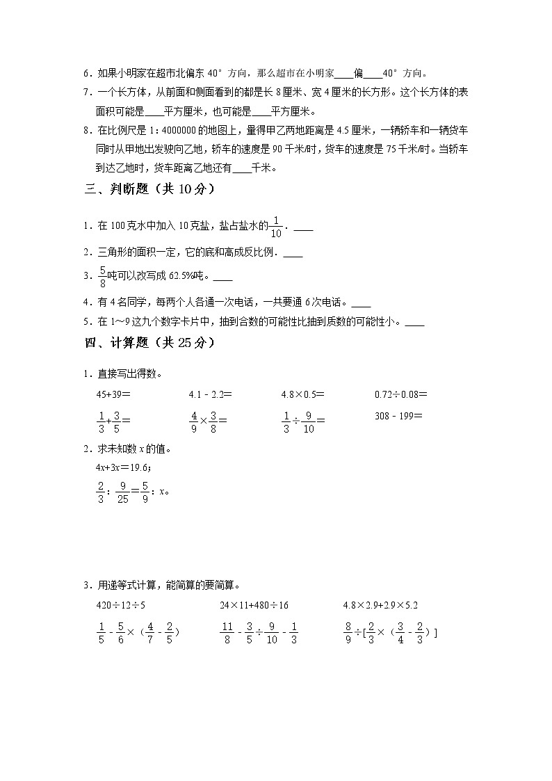 【小升初复习】2021-2022学年数学六年级小升初测试卷-（附答案）-人教版-原卷版第2页