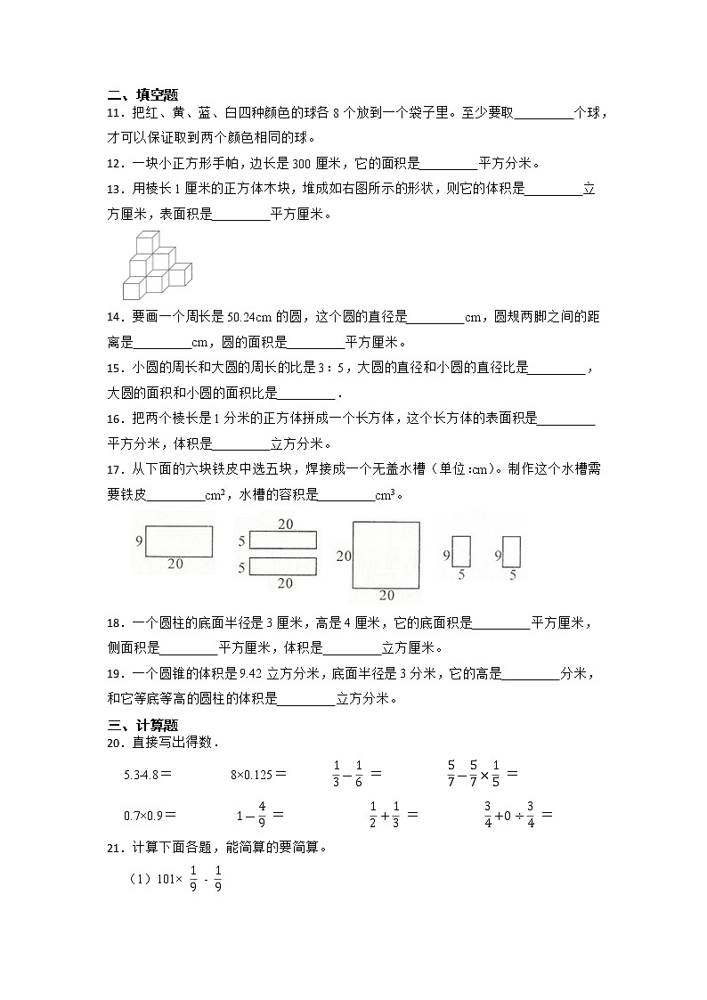 2021-2022学年数学六年级下册小升初模拟冲刺卷-A卷-人教版第2页