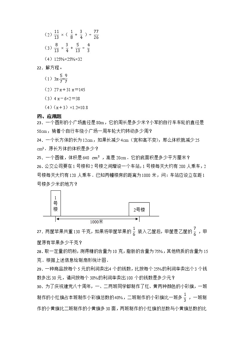 2021-2022学年数学六年级下册小升初模拟冲刺卷-A卷-人教版第3页