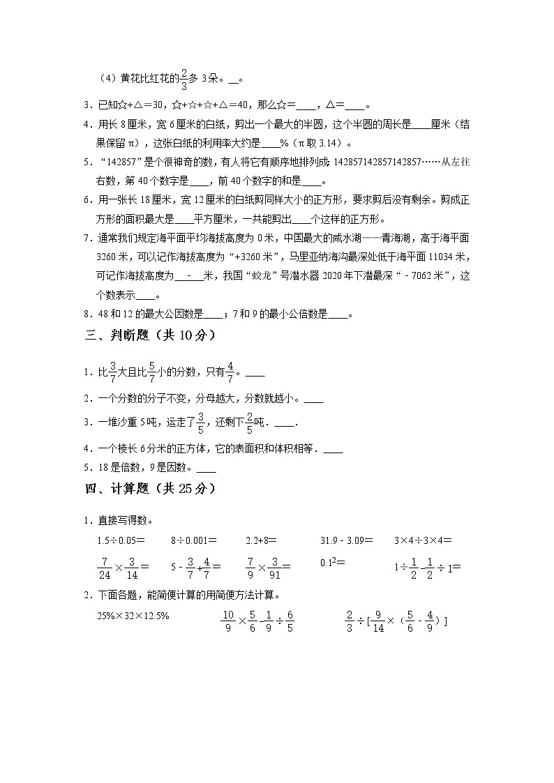 【小升初压轴】2021-2022学年数学六年级小升初测试卷-（附答案）-人教版-原卷版第2页