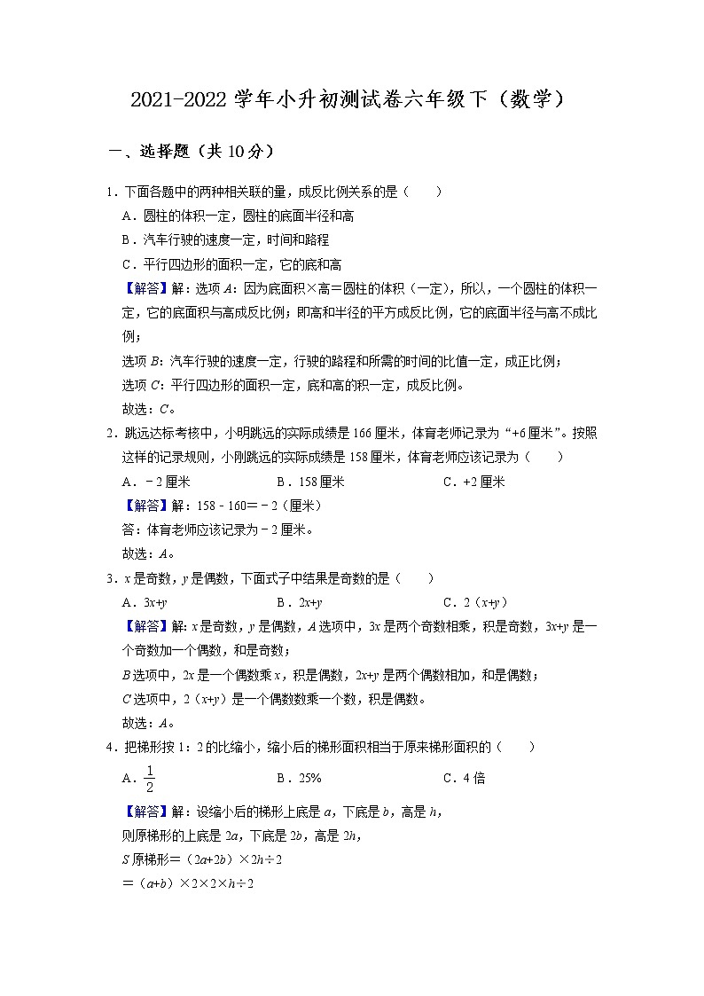 【小升初压轴】2021-2022学年数学六年级小升初测试卷-（附答案）-人教版-解析版第1页