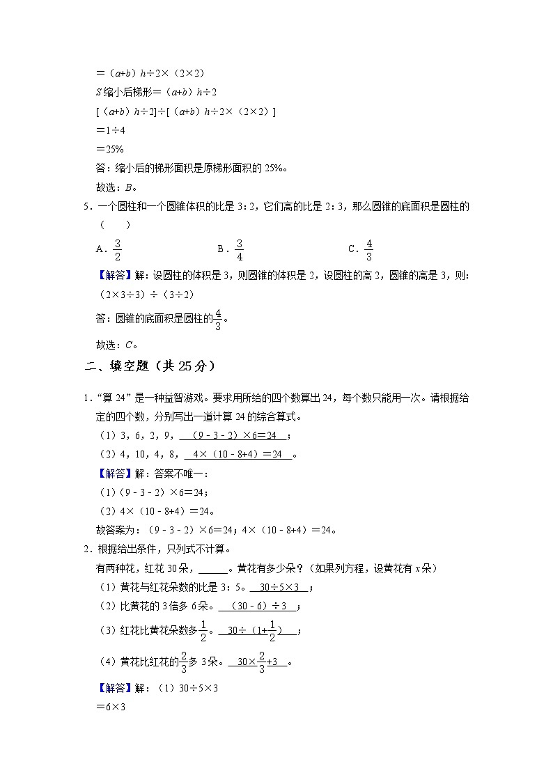 【小升初压轴】2021-2022学年数学六年级小升初测试卷-（附答案）-人教版-解析版第2页
