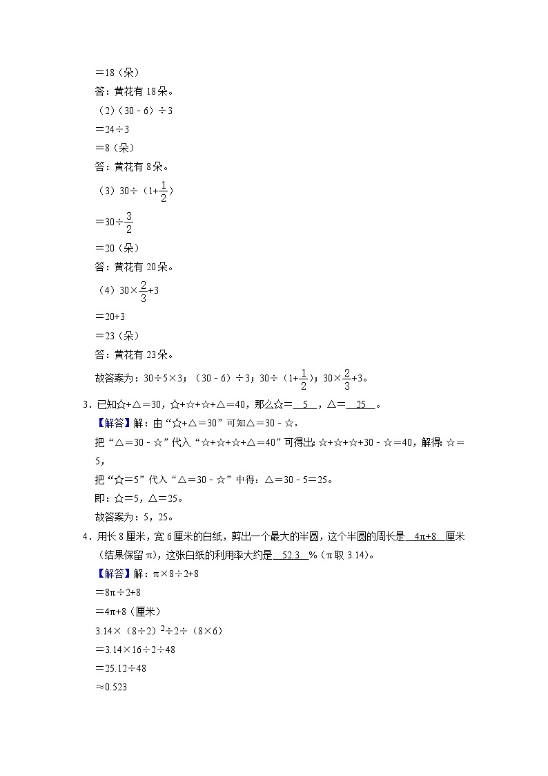 【小升初压轴】2021-2022学年数学六年级小升初测试卷-（附答案）-人教版-解析版第3页