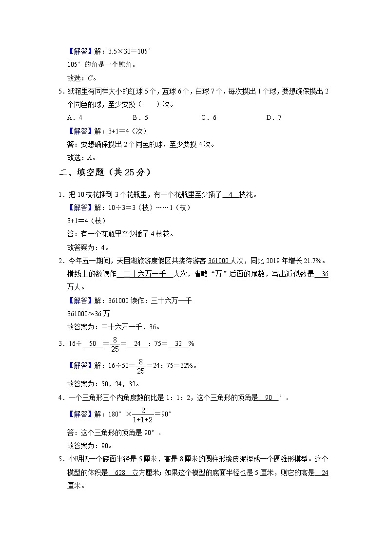 【小升初特训】2021-2022学年数学六年级小升初测试卷-（附答案）-人教版-解析版第2页
