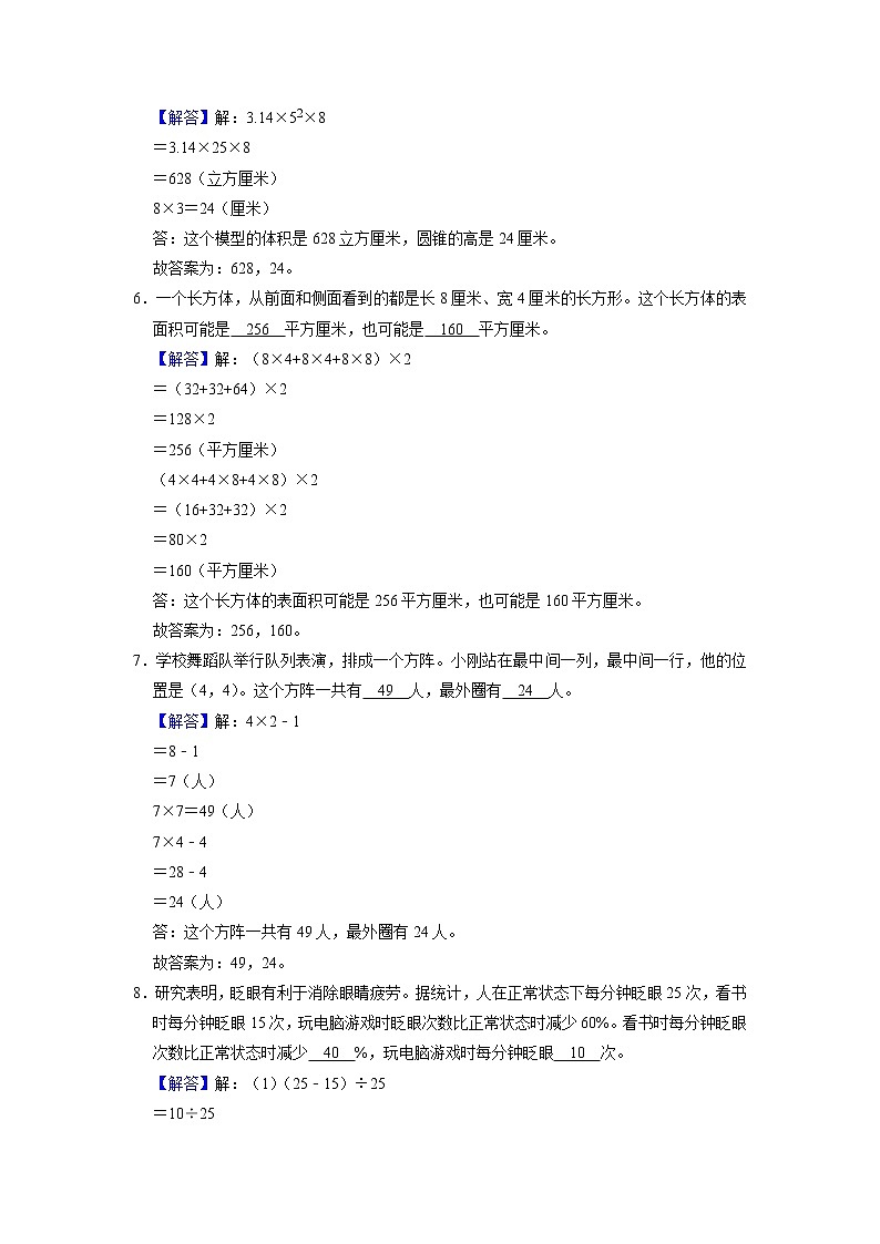 【小升初特训】2021-2022学年数学六年级小升初测试卷-（附答案）-人教版-解析版第3页
