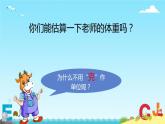 三年级下册数学课件-3 吨的认识 北京版 （共13张PPT）