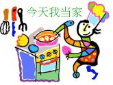三年级下册数学课件-6.3.1 今天我当家｜冀教版  13张