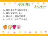 三年级下册数学课件-6.3.1 今天我当家｜冀教版  13张