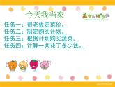 三年级下册数学课件-6.3.1 今天我当家｜冀教版  13张