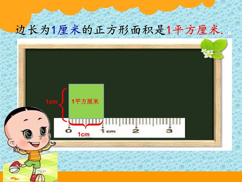 三年级下册数学课件-7.1.3 认识面积单位｜冀教版  14张第5页