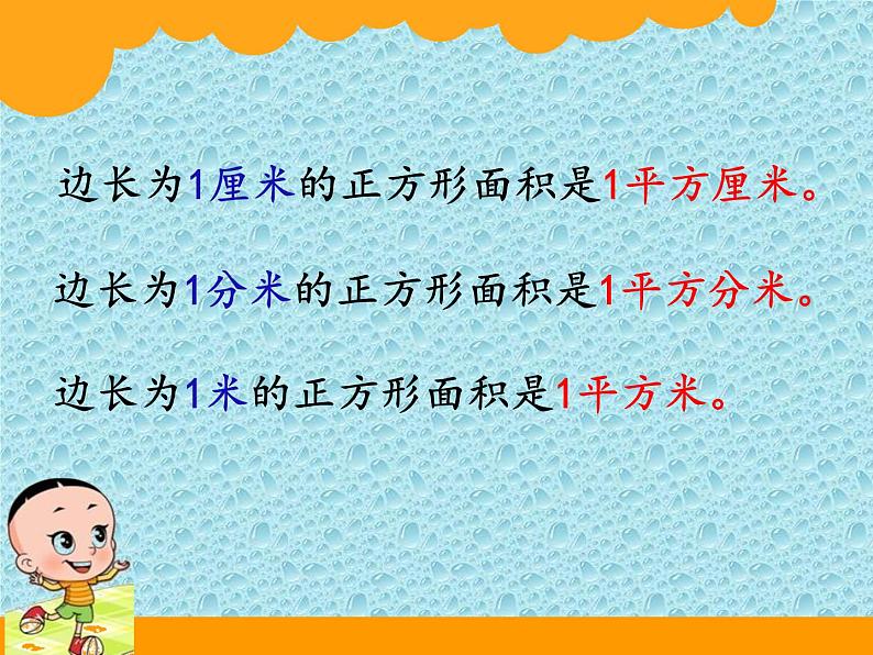 三年级下册数学课件-7.1.3 认识面积单位｜冀教版  14张第6页