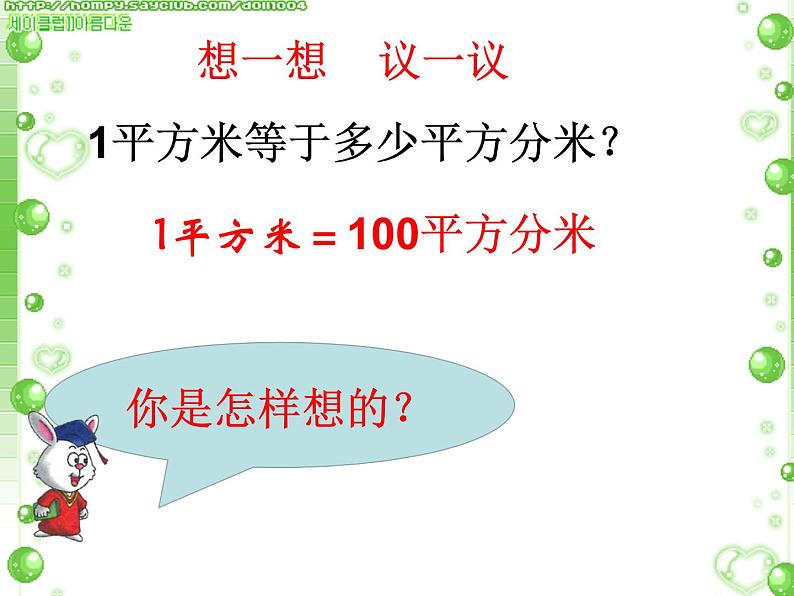 三年级下册数学课件-7.1.4 面积单位间的进率｜冀教版 15张第6页