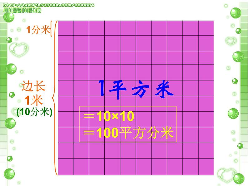 三年级下册数学课件-7.1.4 面积单位间的进率｜冀教版 15张第7页