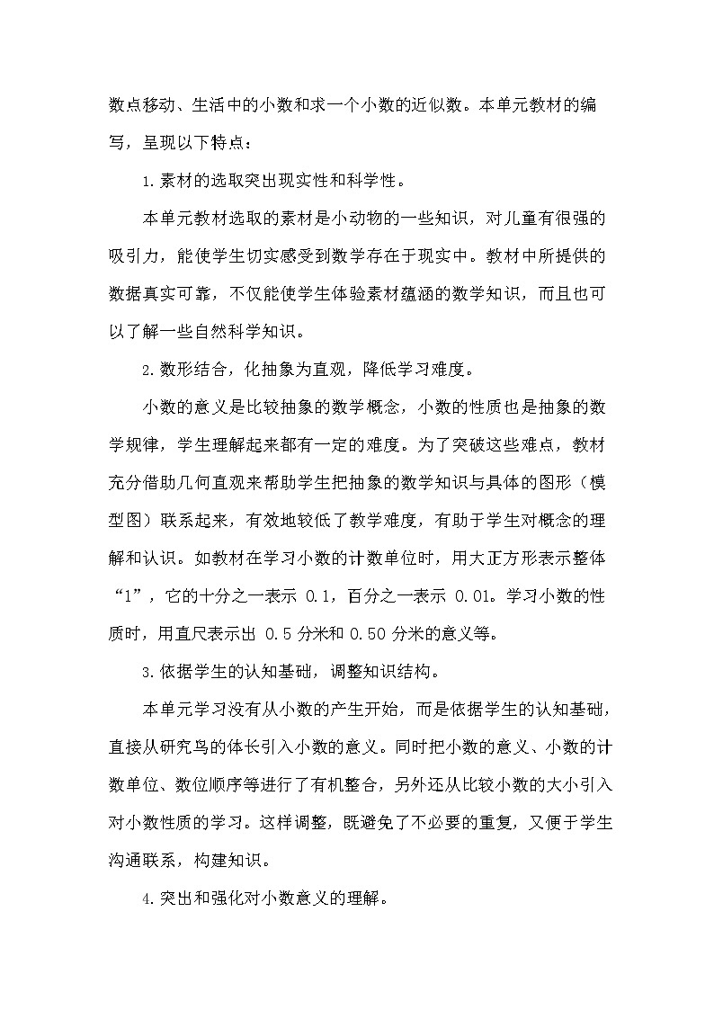 青岛版六年制数学四年级下册《第五单元概述和课时安排》教案教学设计02