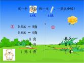三年级下册数学课件-6.2 简单的小数加减法｜冀教版