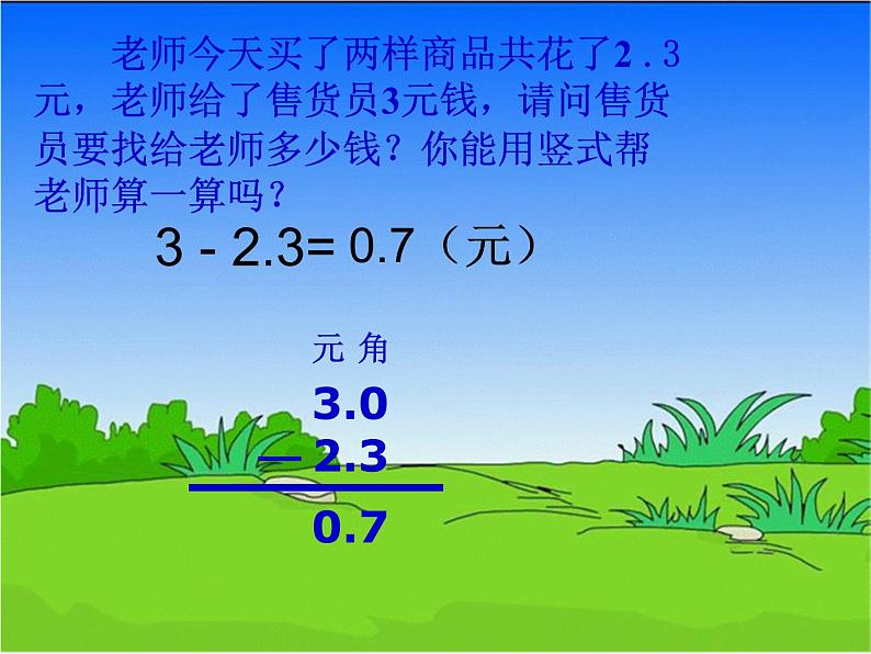 三年级下册数学课件-6.2 简单的小数加减法｜冀教版08