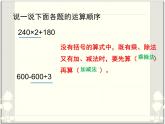 四年级上册数学课件-7.1 不含括号的三步混合运算丨苏教版 (共18张PPT)