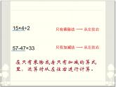 四年级上册数学课件-7.1 不含括号的三步混合运算丨苏教版 (共18张PPT)