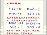 四年级上册数学课件-7.1 不含括号的三步混合运算丨苏教版 (共18张PPT)