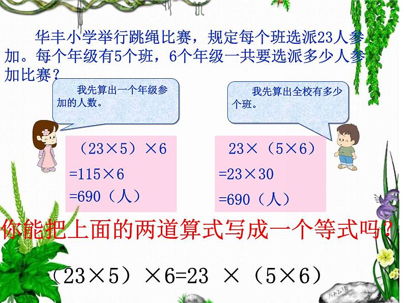 四年级数学下册课件 《乘法交换律和结合律》 苏教版  11张第3页