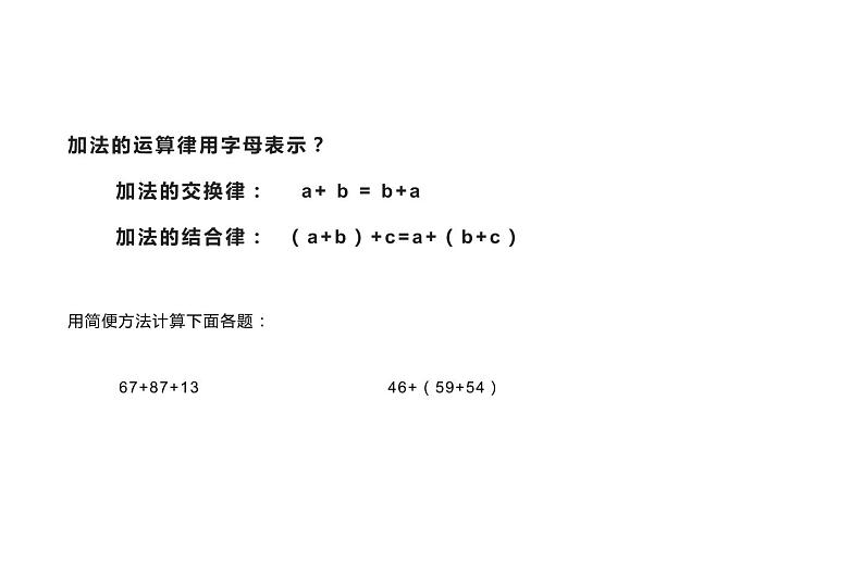 四年级数学下册课件 - 6乘法交换律和结合律及有关的简便计算 - 苏教版（共13张PPT）第2页