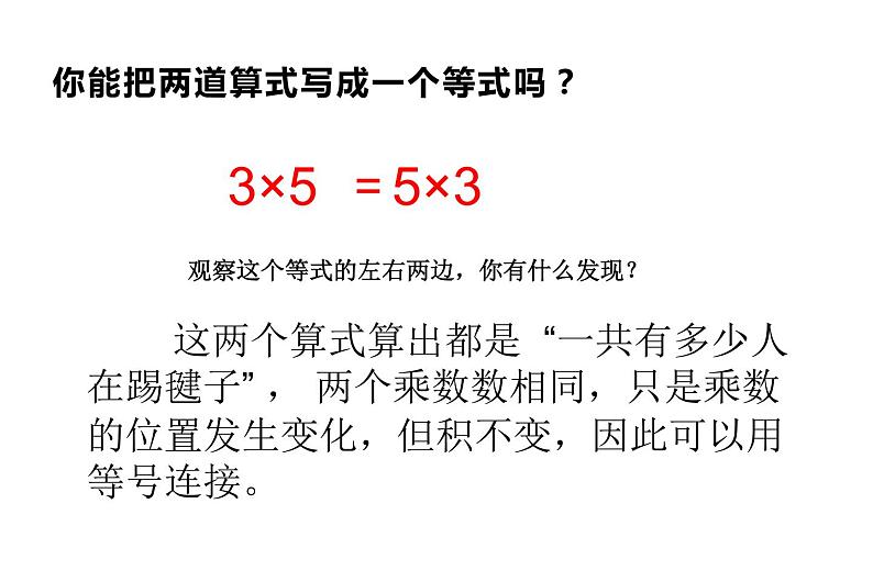 四年级数学下册课件 - 6乘法交换律和结合律及有关的简便计算 - 苏教版（共13张PPT）第5页