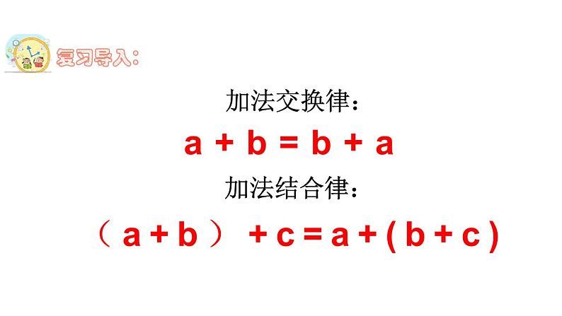 四年级数学下册课件 - 6 乘法交换律和结合律及有关的简便计算 - 苏教版（共14张PPT）第2页